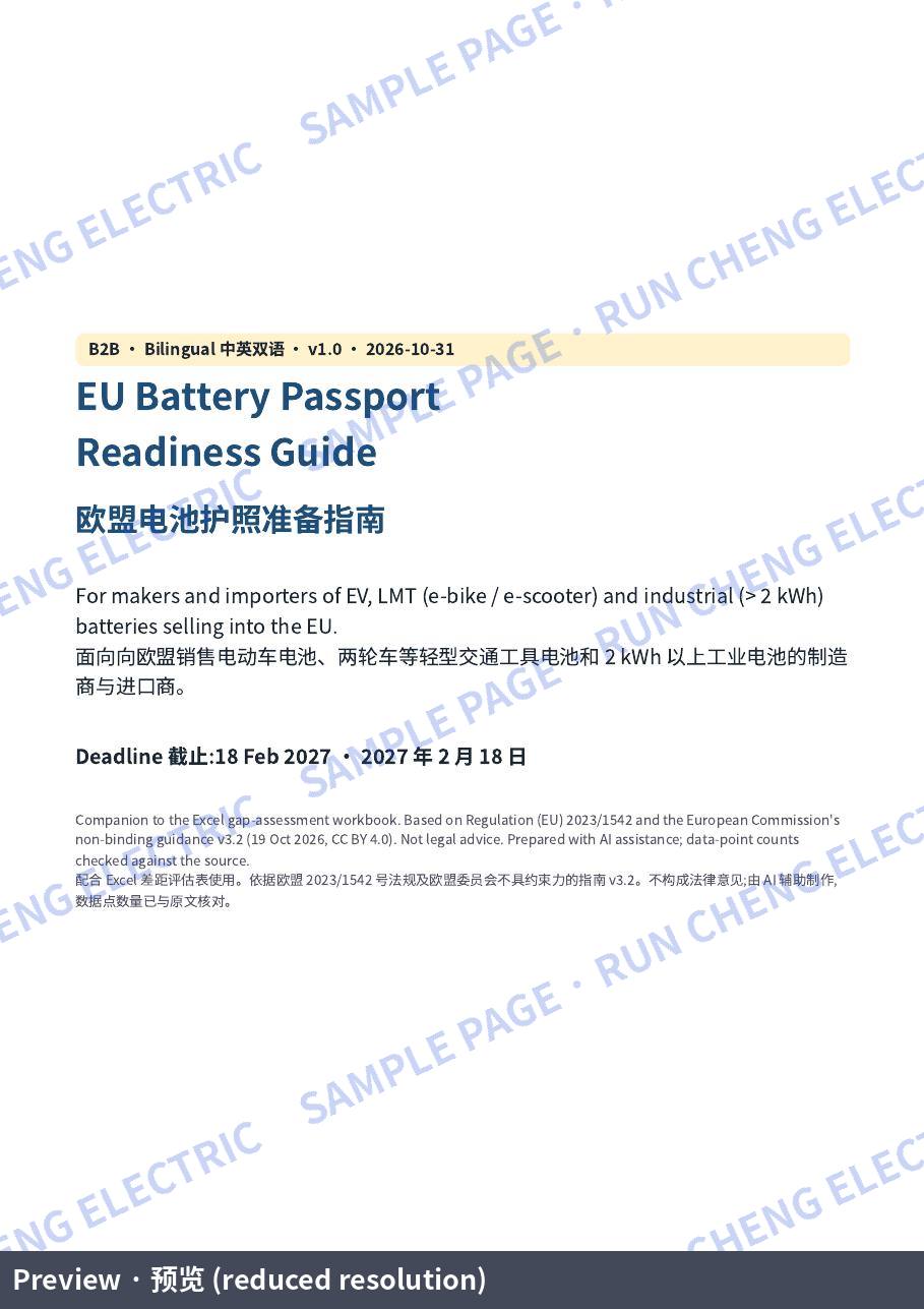 EU Battery Passport Readiness Kit: 71 data points, gap assessment & 13-week plan: Guide: cover (sample page)