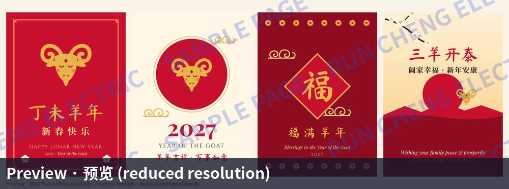2027 Year of the Goat Pack: 4 Lunar New Year Cards, 3 Red Envelopes + DIY Templates, 6 Social Templates: 4 greeting cards (sample page)