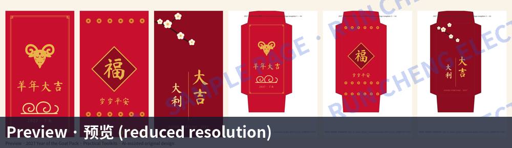 2027 Year of the Goat Pack: 4 Lunar New Year Cards, 3 Red Envelopes + DIY Templates, 6 Social Templates: 3 red envelopes + DIY templates (sample page)