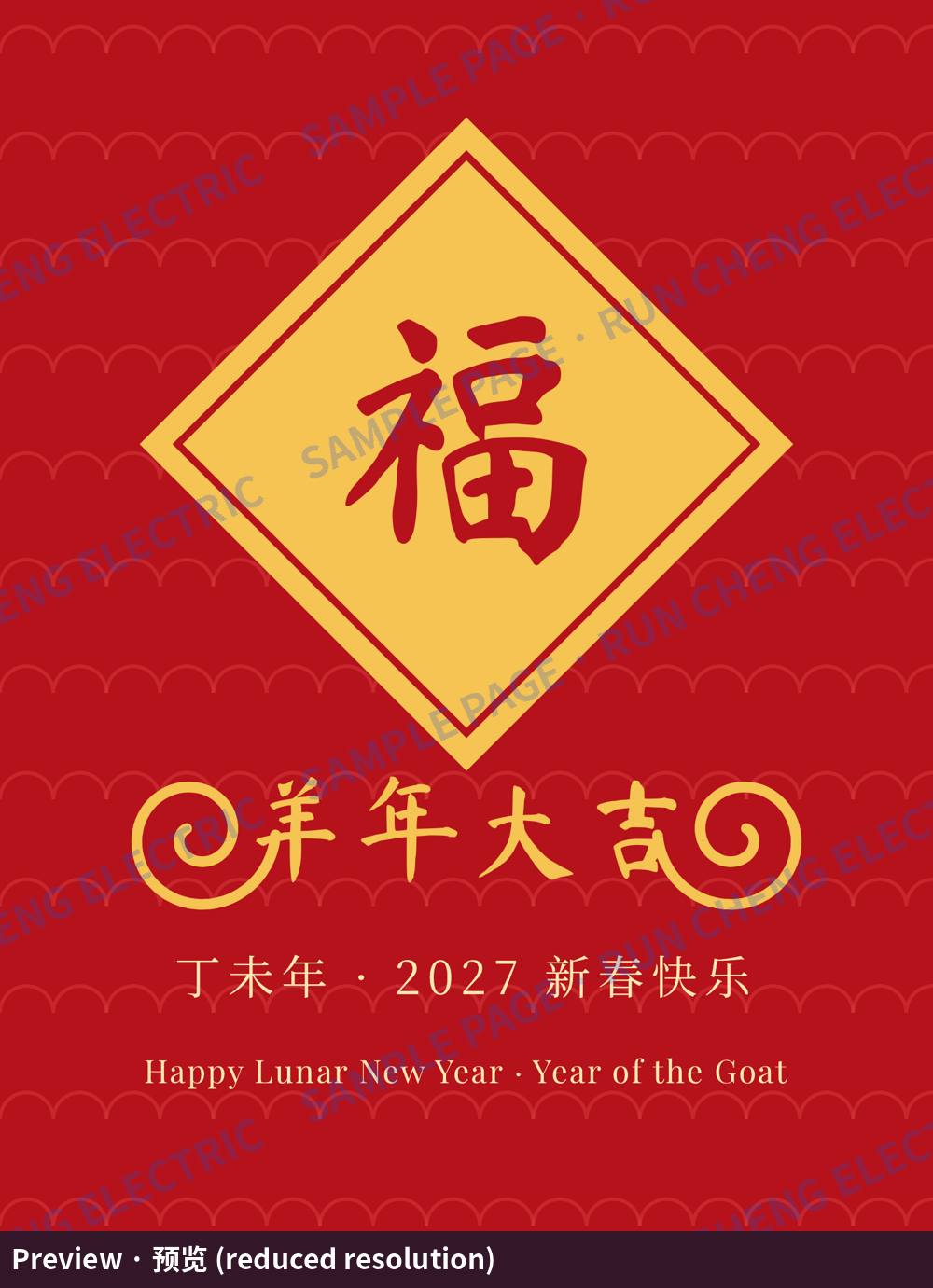 Printable Holiday Cards 2027: Christmas, New Year & Lunar New Year (5x7): Lunar New Year 2027 (sample page)