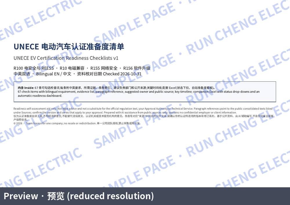 UNECE R100, R10, R155 & R156 Readiness Checklists for EV Type Approval (EN/中文): Cover (sample page)